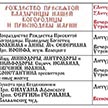 Расписание богослужений на сентябрь храма Ризоположения на Донской