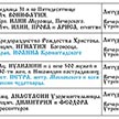 Расписание богослужений на январь 2024