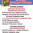 Крещение Господне