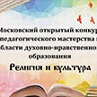 Поздравляем победителей и финалистов конкурса педагогического  мастерства