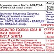 Расписание богослужений на январь