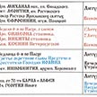  Расписание богослужений на Июнь 2021 в Храме Ризоположения на Донской