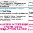 Расписание богослужений на июль храма Ризоположения на Донской