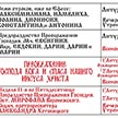Расписание богослужений на август