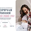 Фонд поддержки беременных «Женщины за жизнь»