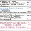 Богослужения Храма Ризоположения на Донской - расписание на июль 2021 год