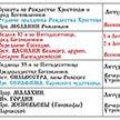 Расписание богослужений на январь 2024
