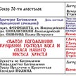 Расписание богослужений на январь 2024