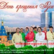 Праздничное мероприятие «День Крещения Руси»