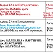 Расписание Богослужений на ноябрь 2023
