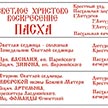 Расписание богослужений на апрель