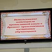 Семинар для учителей ОРКСЭ «Использование потенциала православной книги в духовно-нравственном воспитании обучающихся»