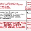 Расписание богослужений на июль 2024