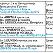 Расписание богослужений на август храма Ризоположения на Донской