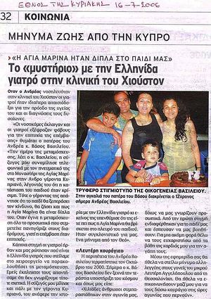 Семья Василиосов