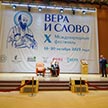 Клирики Южного викариатства приняли участие в X Международном фестивале «Вера и слово»