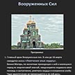 Поездка в Главный храм Вооруженных Сил России 