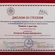 Поздравляем победителей и финалистов конкурса педагогического  мастерства