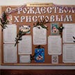 Празднование Рождества Христова на приходе Храма Державной иконы Божией Матери в Чертанове