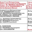 Расписание богослужений на июль 2024