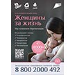 Фонд поддержки беременных «Женщины за жизнь»