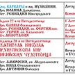 Расписание богослужений на декабрь