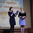 Проект "Крылатый помощник". Торжественное награждение участников конкурса