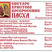 Расписание богослужений на май
