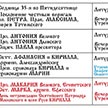 Расписание богослужений на январь 2024