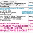 Расписание богослужений на июль