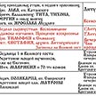 Расписание на март