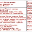 Расписание богослужений на апрель