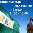 Очередная акция приходской молодёжи «Свободный магазин»