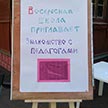 Молебен перед началом учебного года