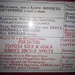 2018 Январь — Расписание служб