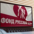 Состоялось открытие ХIV Ассамблеи Русского мира