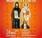 День славянской письменности и культуры