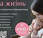 Фонд поддержки беременных «Женщины за жизнь»