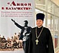 Научная конференция и историко-документальная выставка «Лицом к казачеству»
