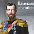 В Москве пройдет презентация книги «Взыскание погибших»
