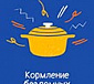 «Помощь бездомным. Уличная медицина»