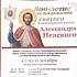 800-летие со дня рождения святого благоверного князя Александра Невского