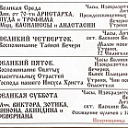 Расписание богослужений на Апрель 2021 в Храме Ризоположения на Донской