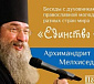 В День народного единства состоялась встреча «Единство во Христе», объединившая православную молодежь 15 стран мира