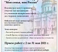 Всероссийский конкурс рисунков «Моя семья, Моя Россия»