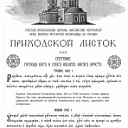 Выпуск №1 "Приходского Листка" храма Покрова на Городне