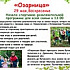 "Озарница"