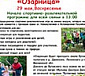 "Озарница"