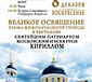Великое освящение нового храма Живоначальной Троицы в Чертанове
