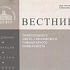 Журнал Русской Православной Церкви впервые включён в крупнейшую базу данных Scopus